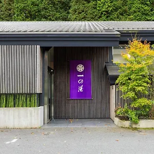 仙石原芒草原一之汤日式旅馆 4*, 箱根 日本